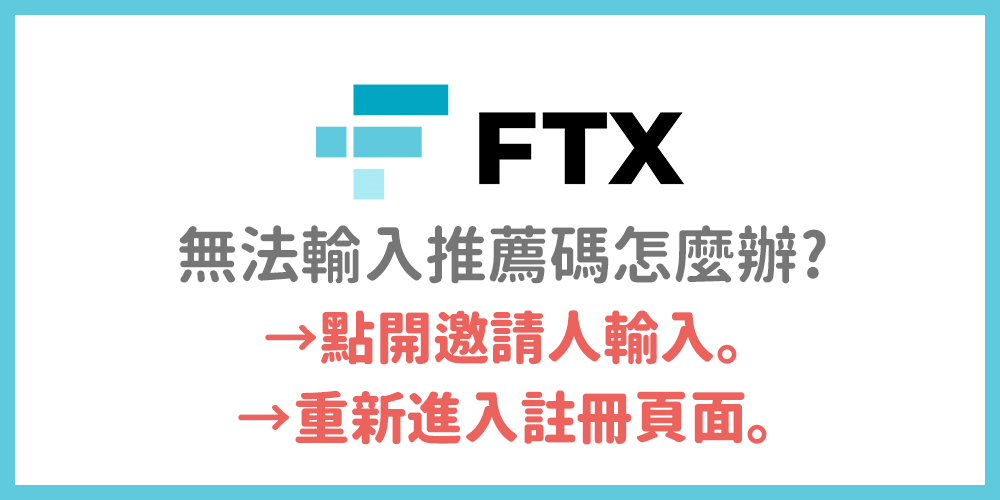 FTX註冊減免