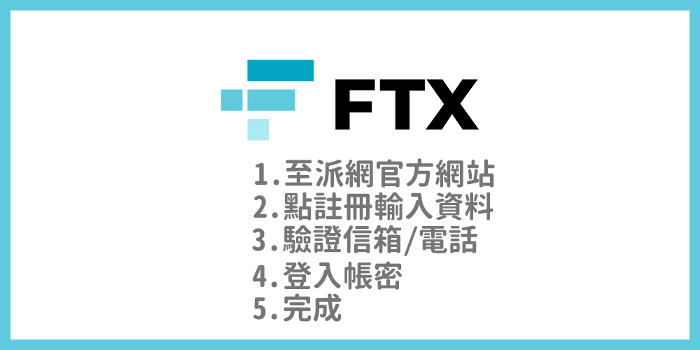 FTX註冊邀請碼